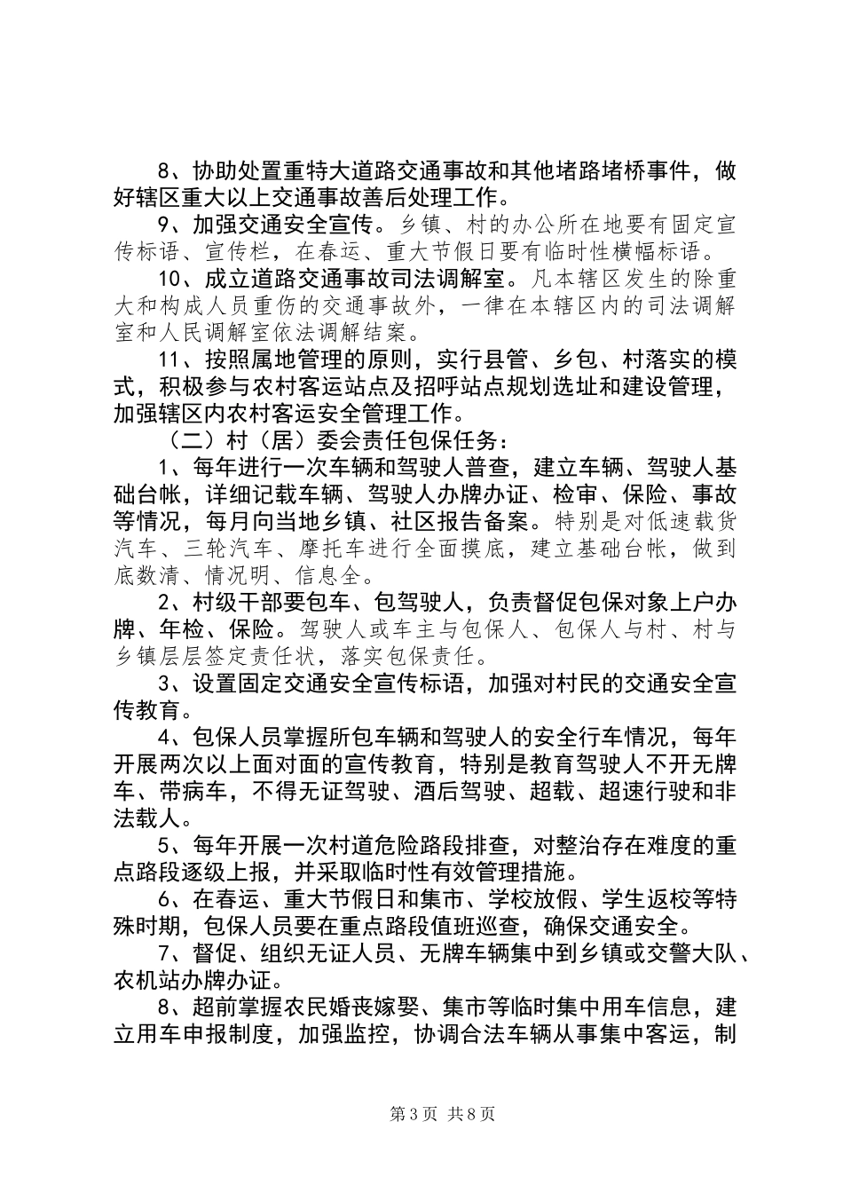 XX县区道路交通安全社会化实施方案_第3页