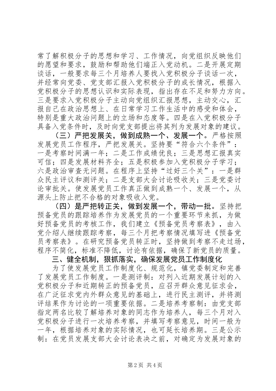 党员发展“回头看”工作实施方案_第2页