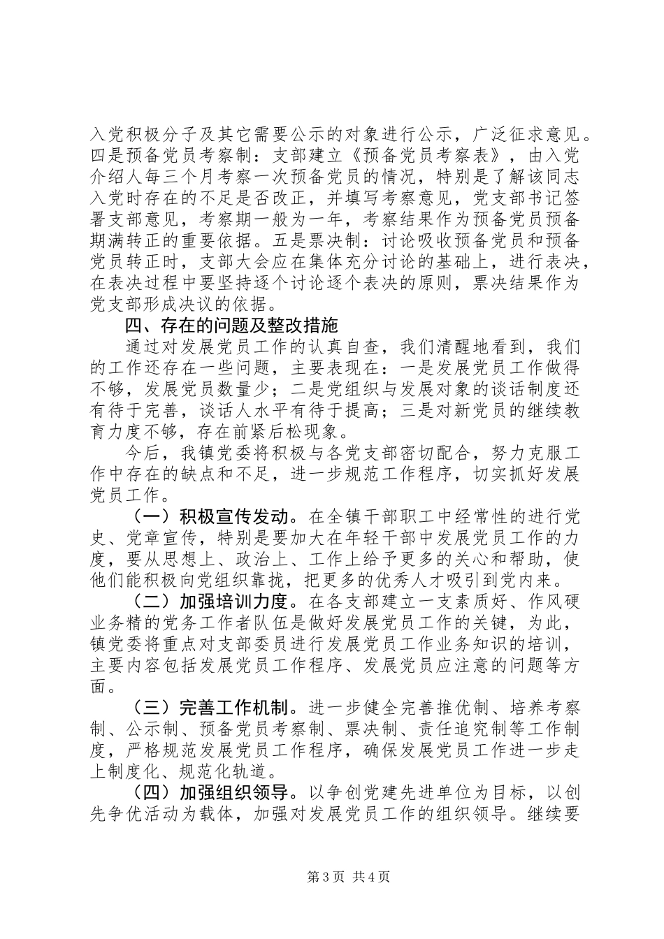 党员发展“回头看”工作实施方案_第3页