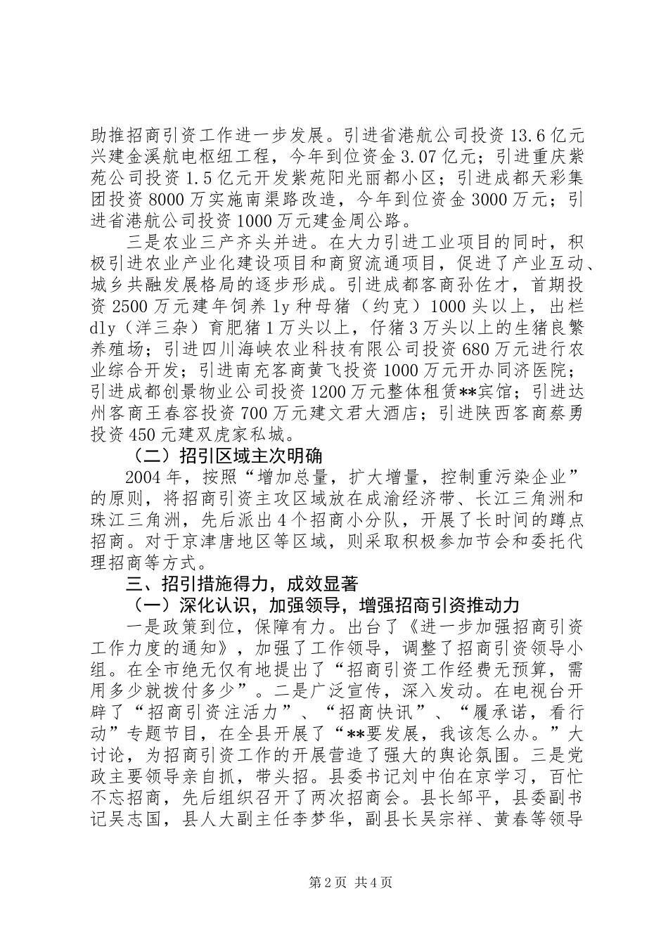 XX县招商引资工作自查报告_第2页