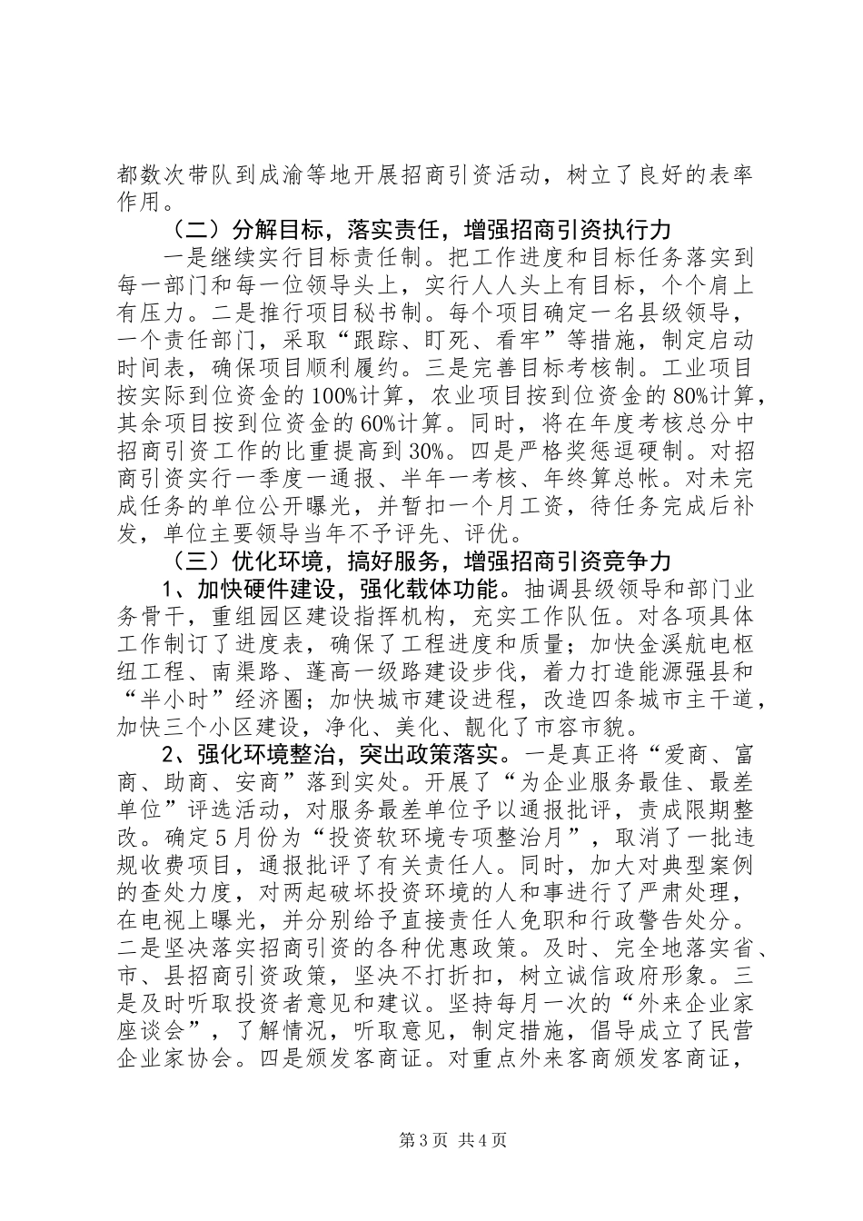 XX县招商引资工作自查报告_第3页