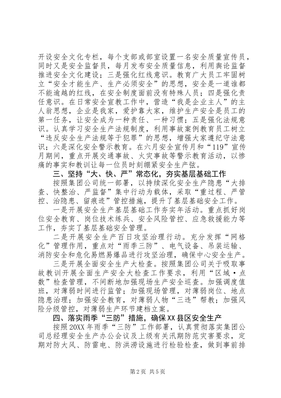 XX县区年终安全生产工作总结_第2页
