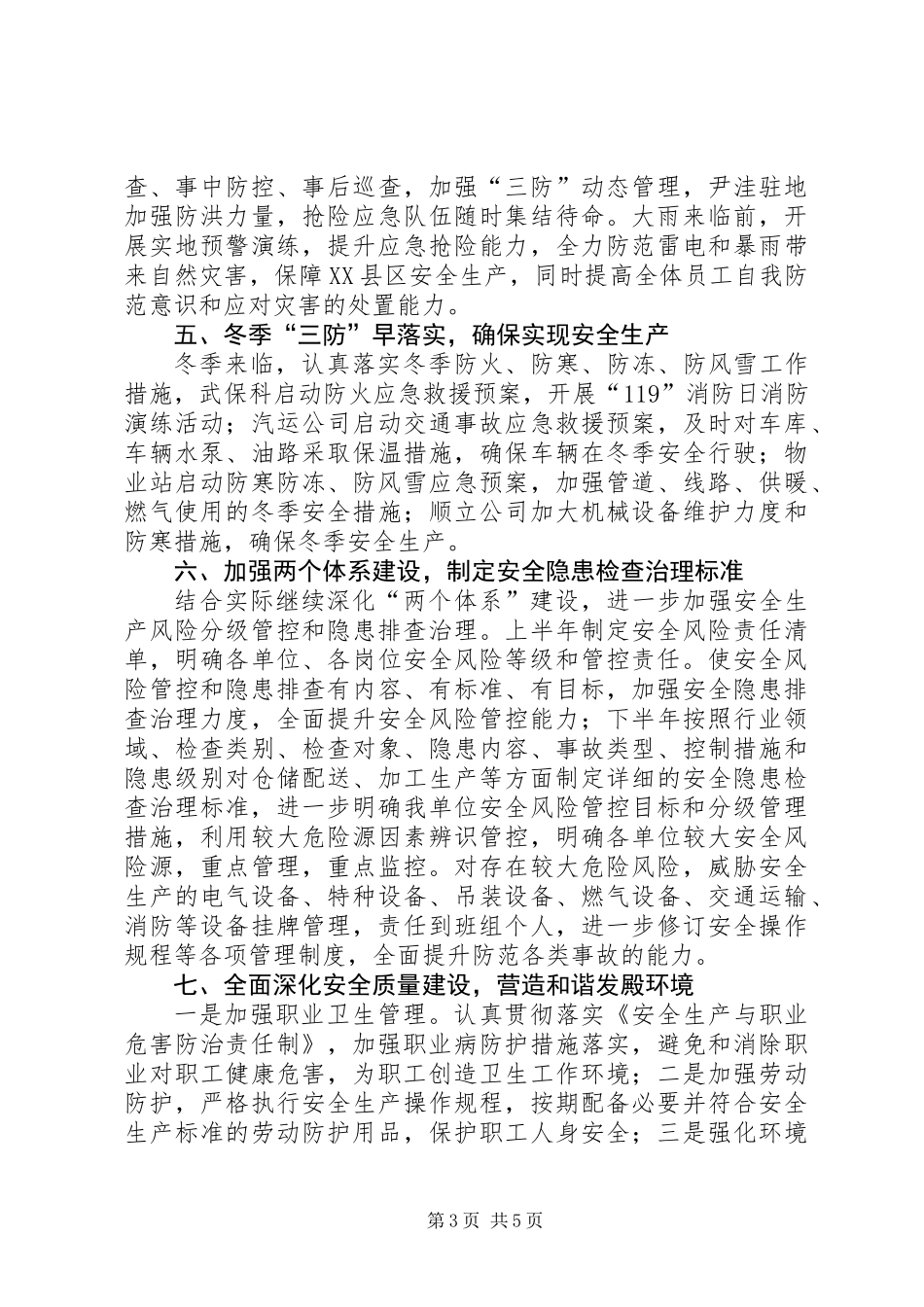 XX县区年终安全生产工作总结_第3页