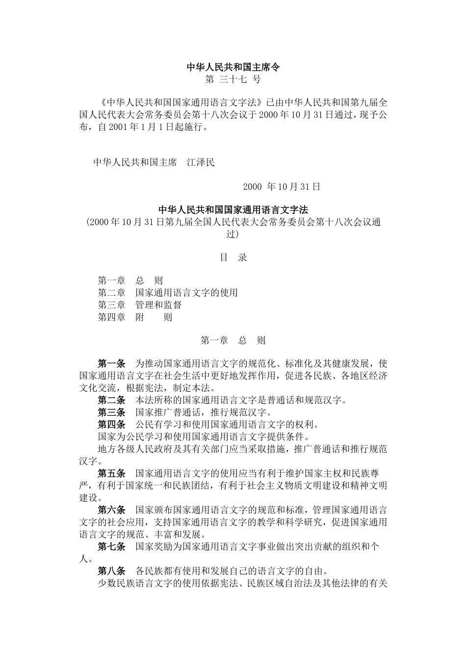 中华人民共和国主席令_第1页