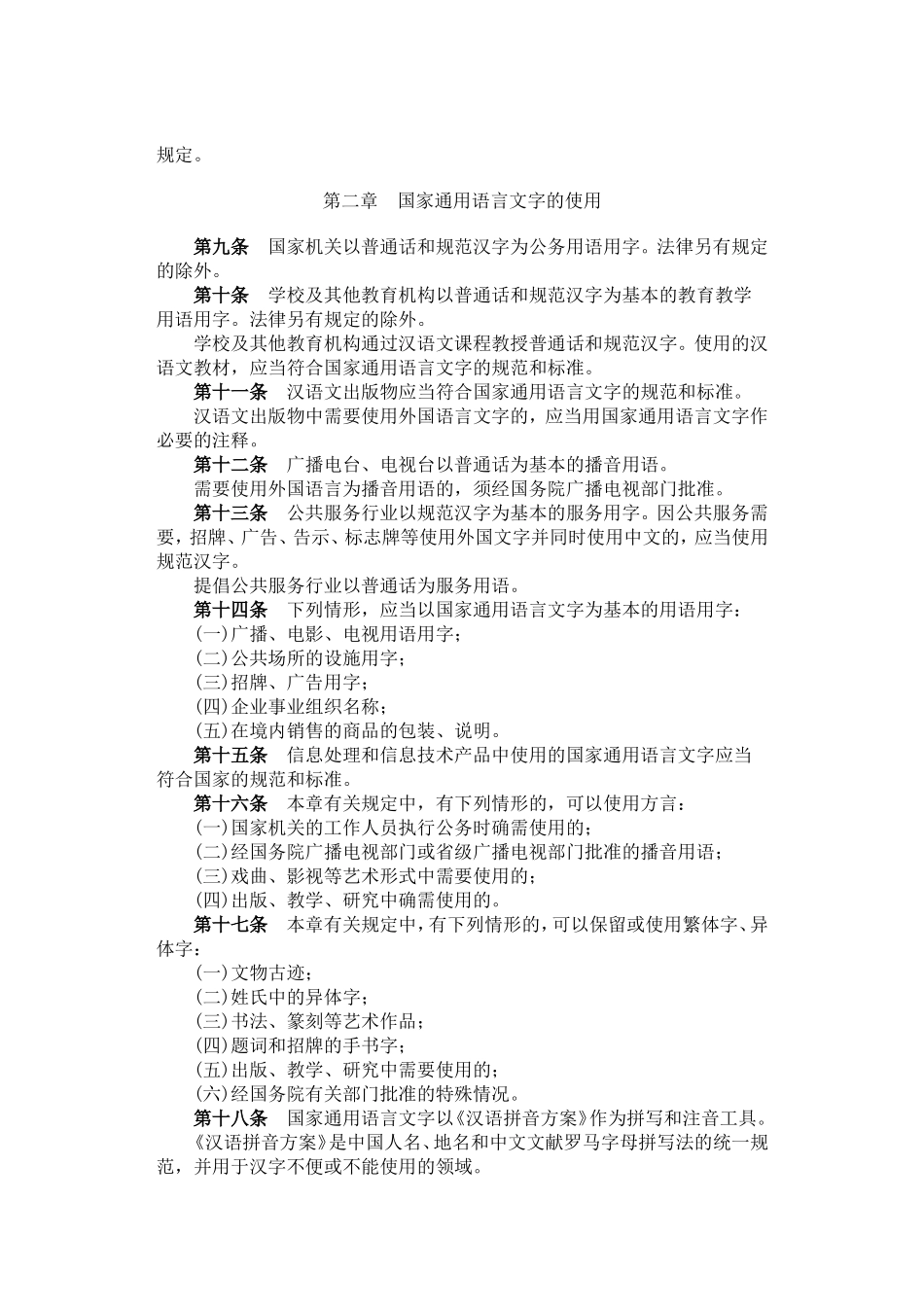 中华人民共和国主席令_第2页