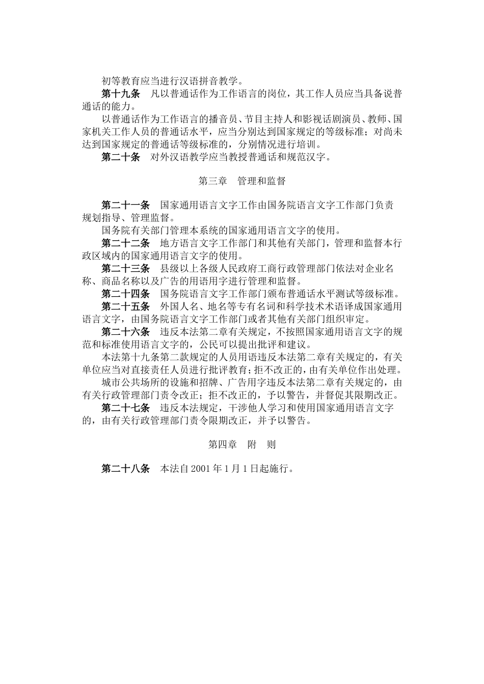 中华人民共和国主席令_第3页