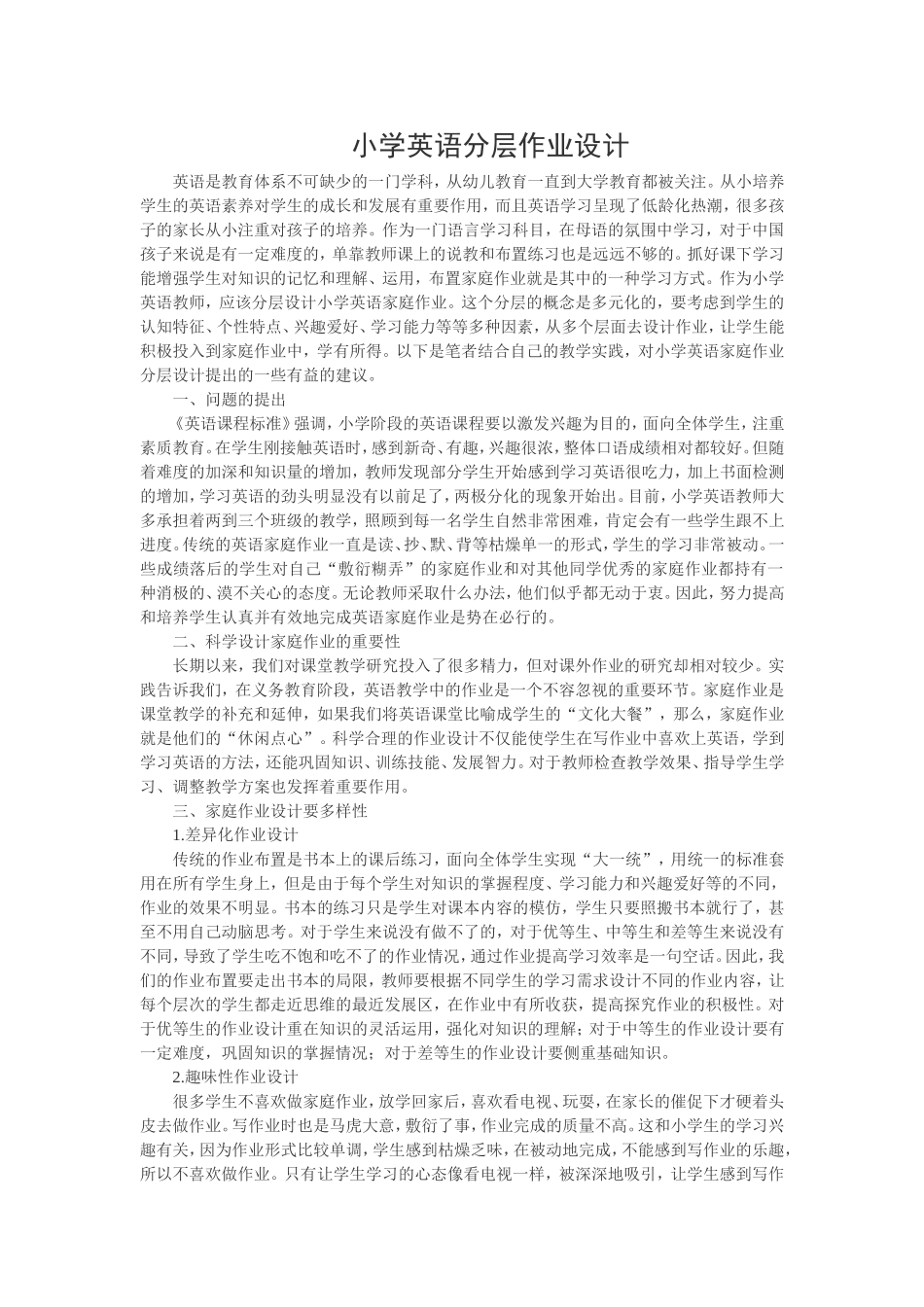 小学英语分层作业设计 (2)_第1页