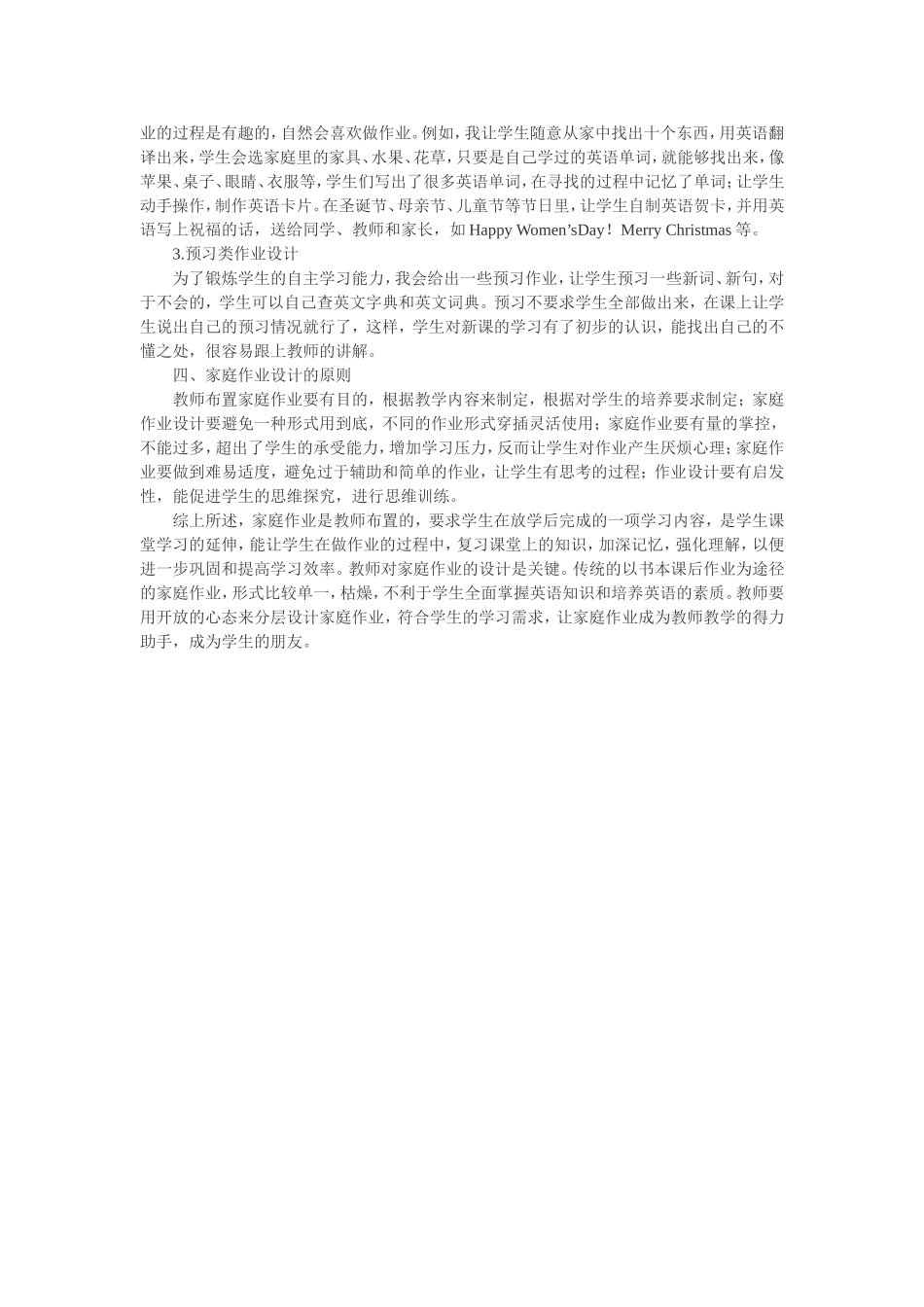小学英语分层作业设计 (2)_第2页