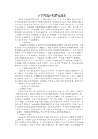 小学英语分层作业设计 (2)