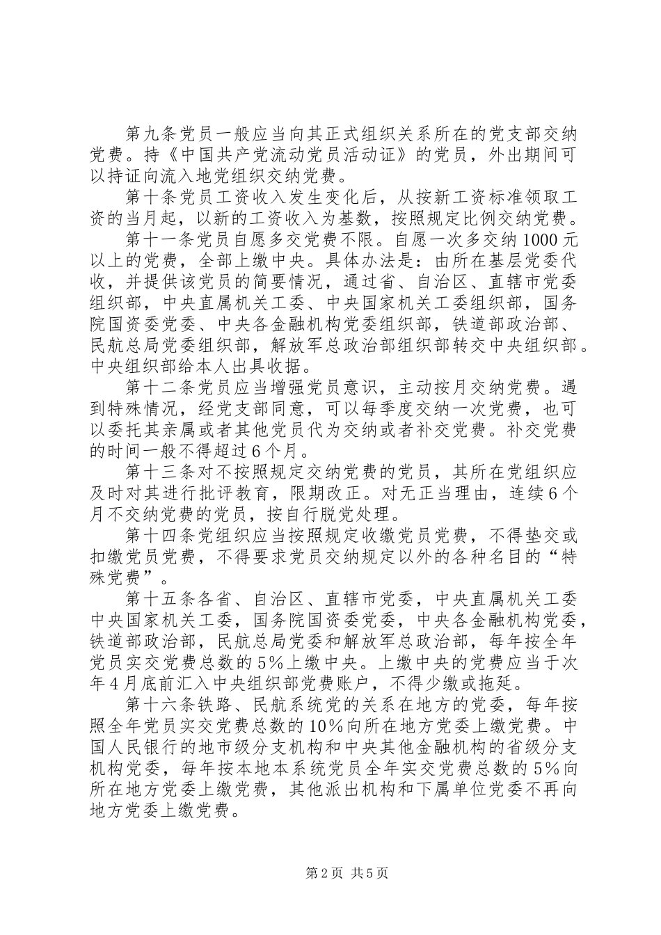 党费收缴管理制度_第2页