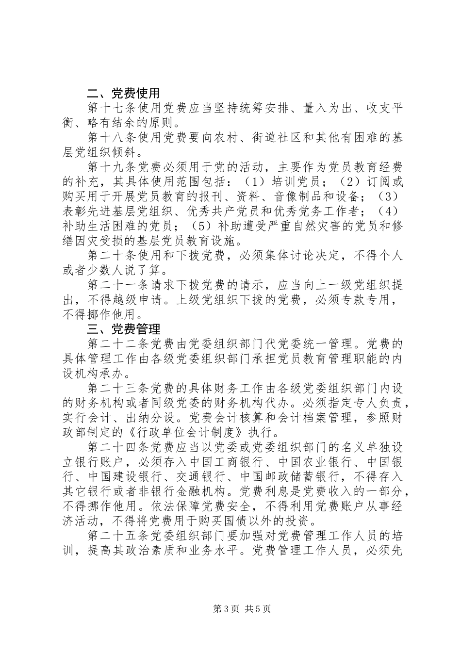 党费收缴管理制度_第3页