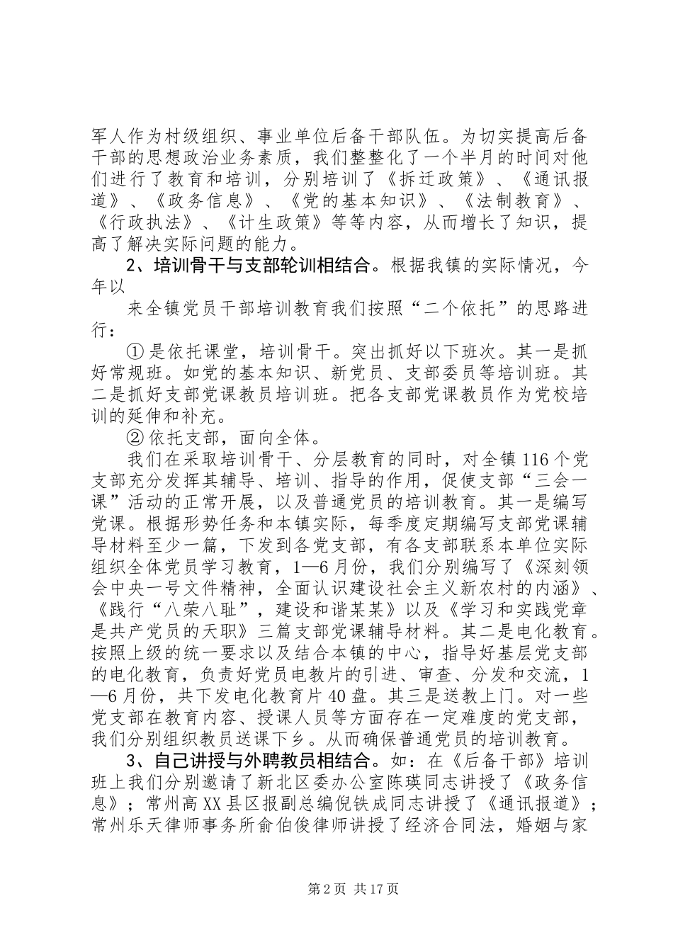 党校上半年度工作总结(精选多篇)_第2页