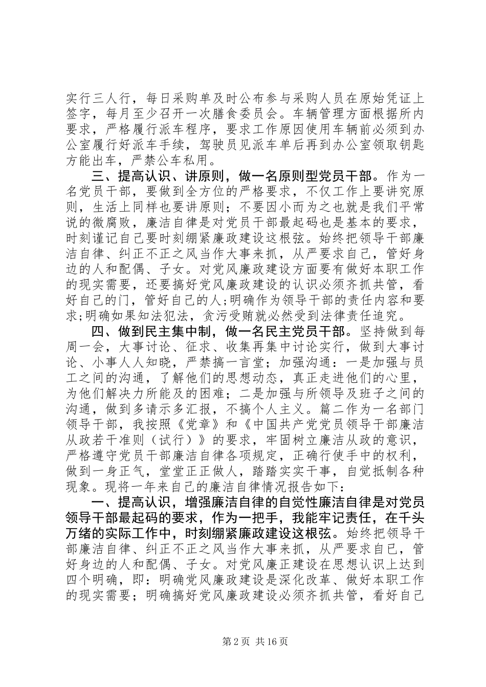个人年终廉政述职报告七篇_第2页