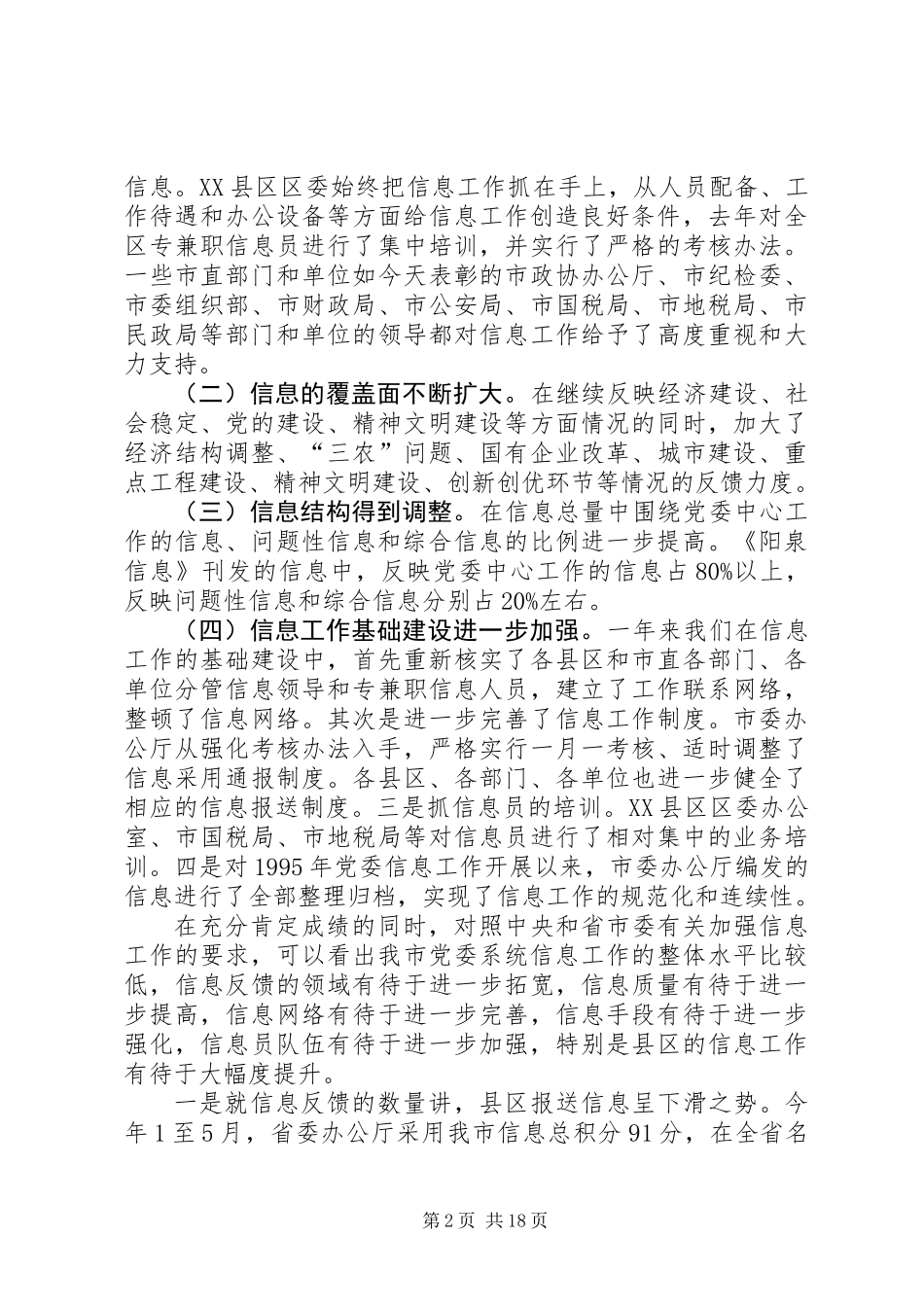 党委信息系统工作会议上的讲话_第2页