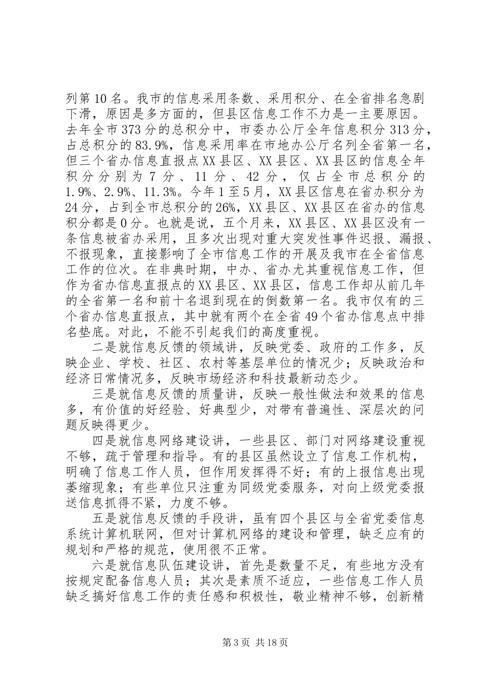 党委信息系统工作会议上的讲话_第3页