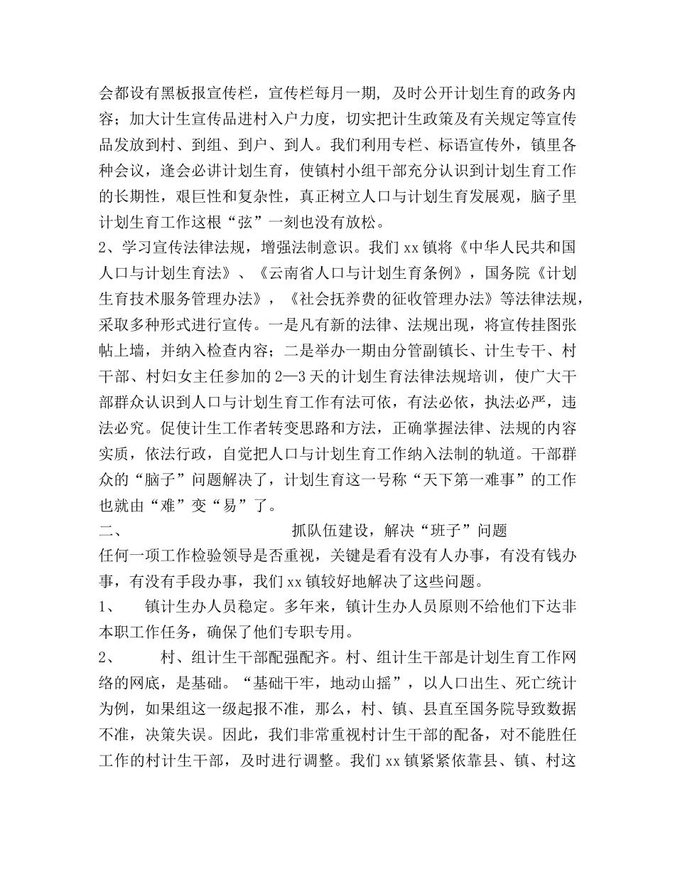 xx镇计划生育工作交流材料 _第2页