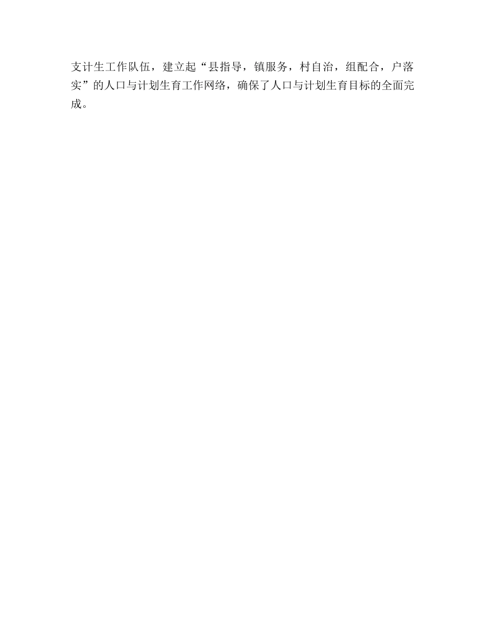 xx镇计划生育工作交流材料 _第3页