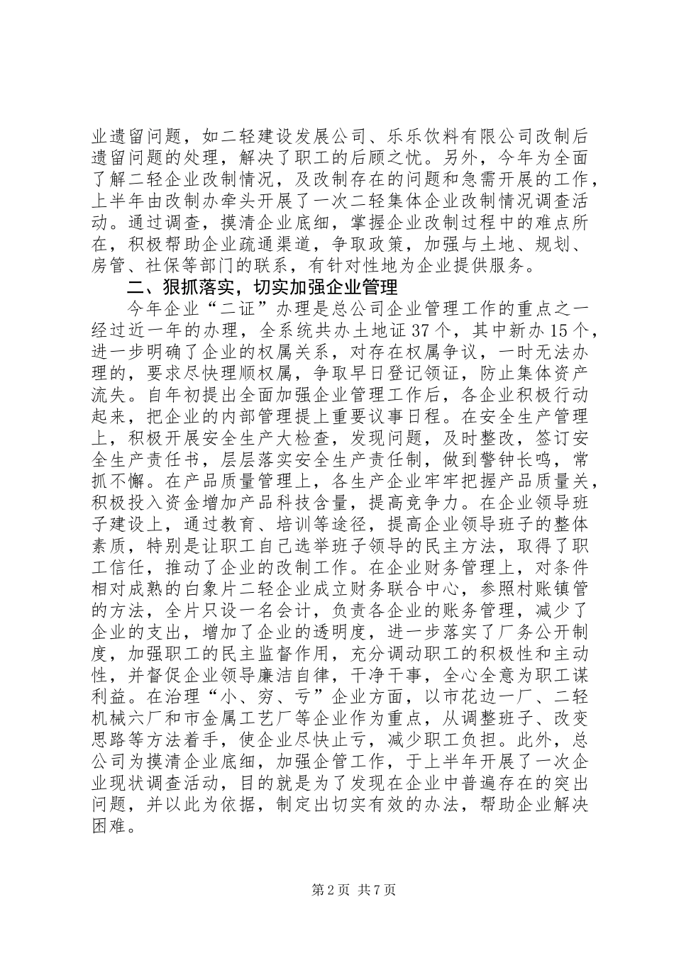 二轻年终工作总结_第2页
