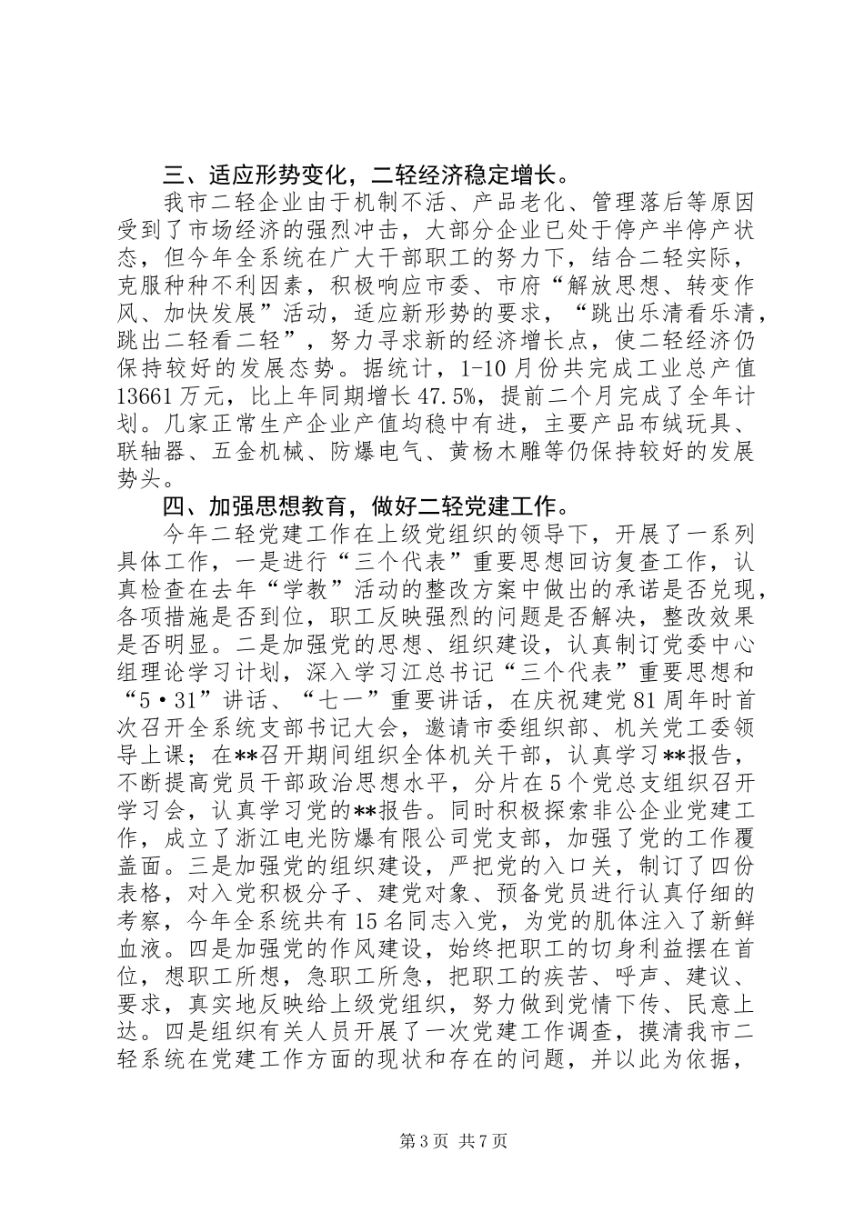 二轻年终工作总结_第3页