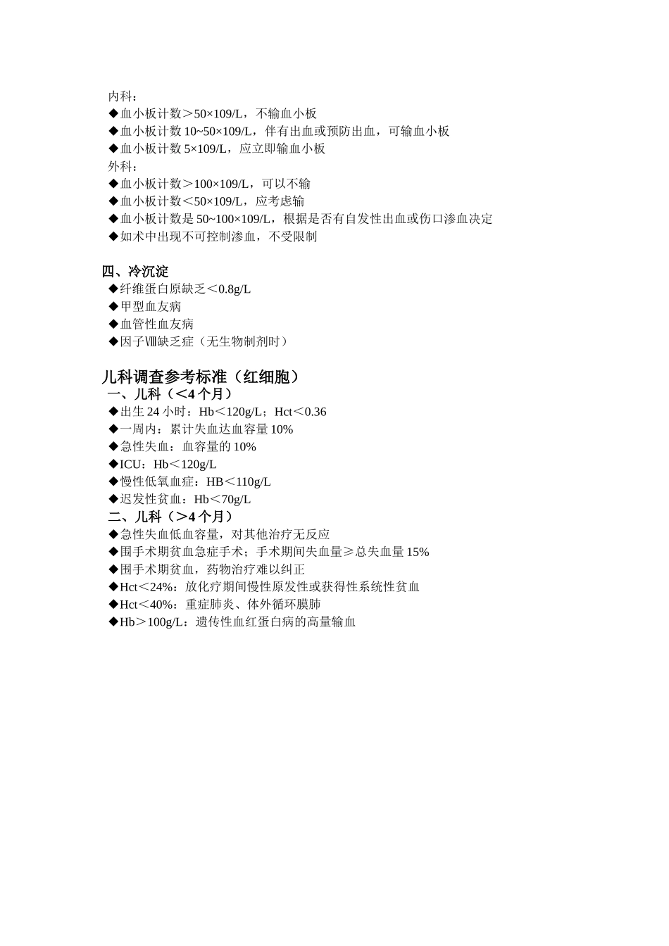 输血指征参考标准_第2页