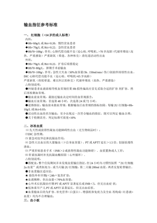 输血指征参考标准