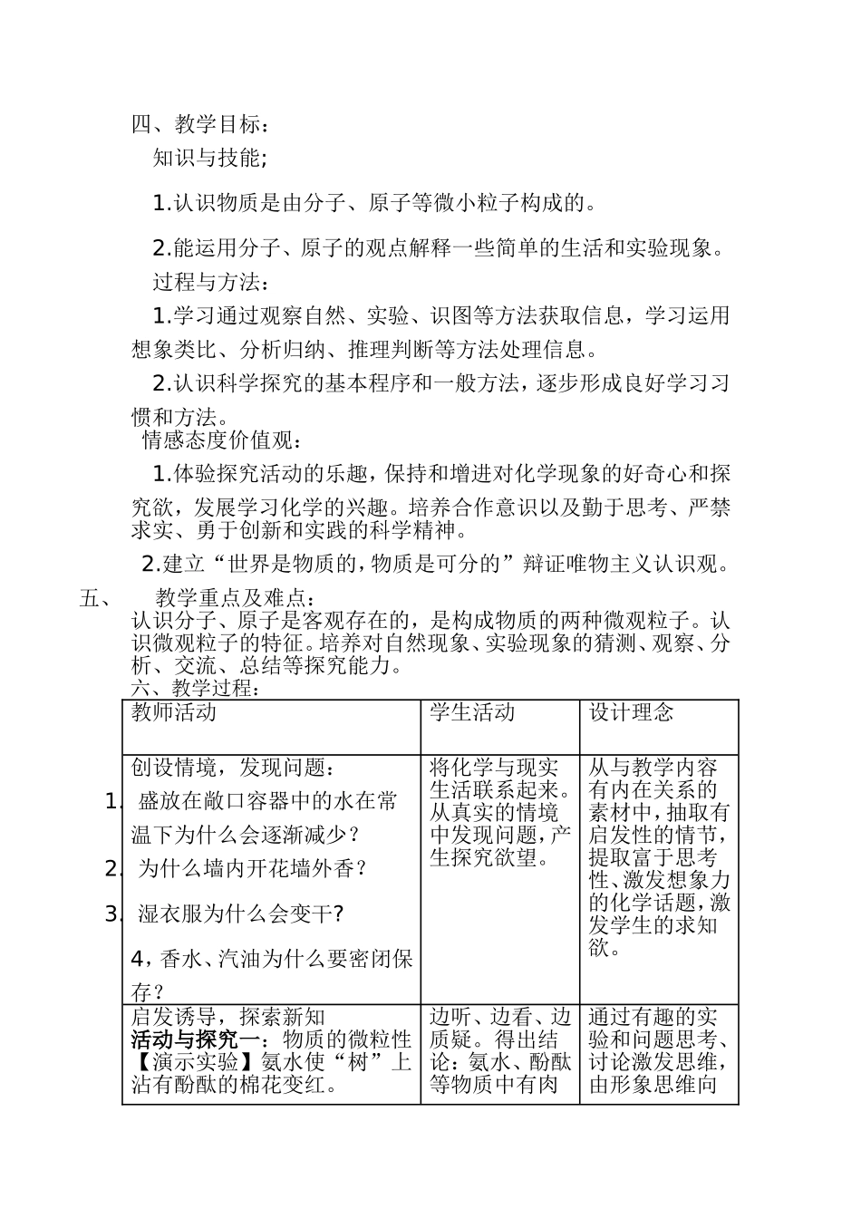 《分子和原子》的教学设计与反思_第2页