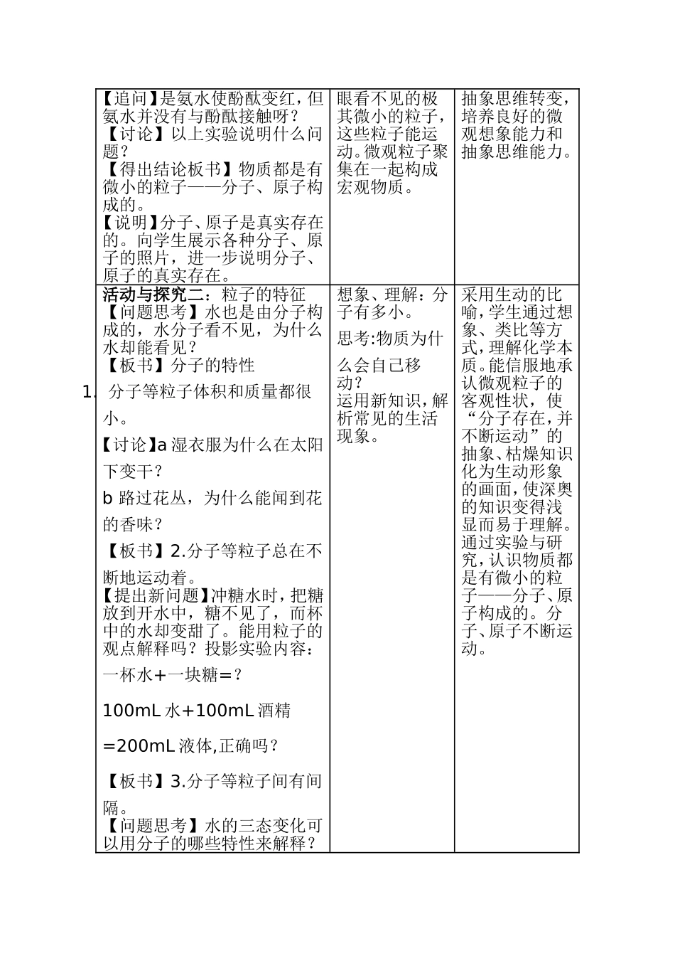 《分子和原子》的教学设计与反思_第3页