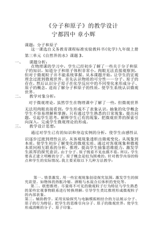 《分子和原子》的教学设计与反思
