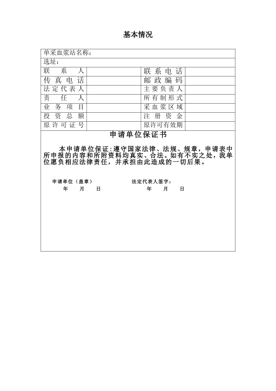 单-采-血-浆-许-可_第2页
