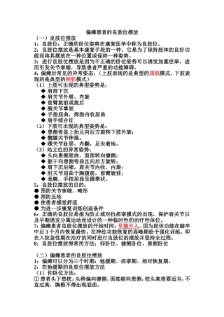 偏瘫患者的良肢位的摆放