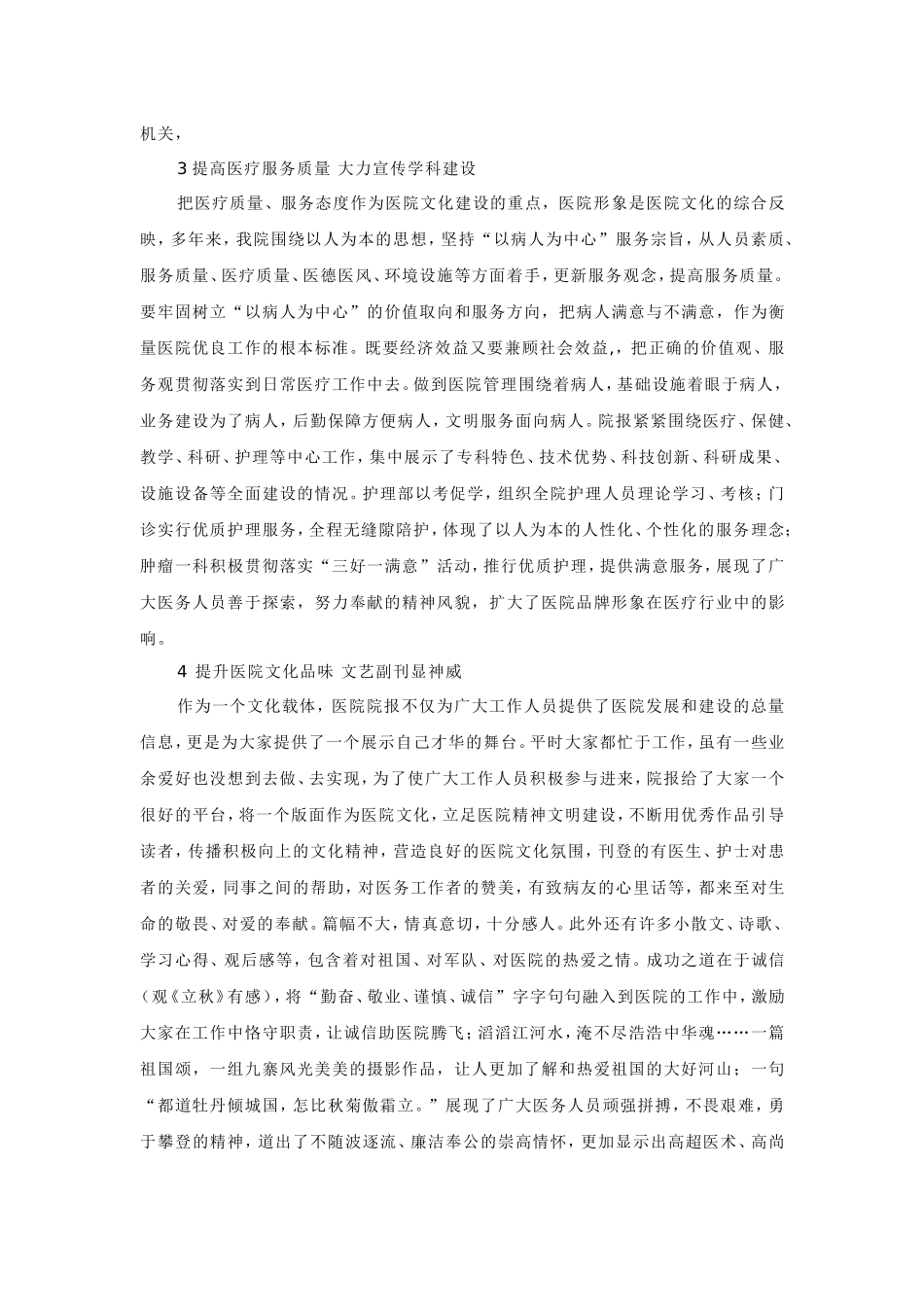 加强医院文化建设提高医院整体文化素质_第2页