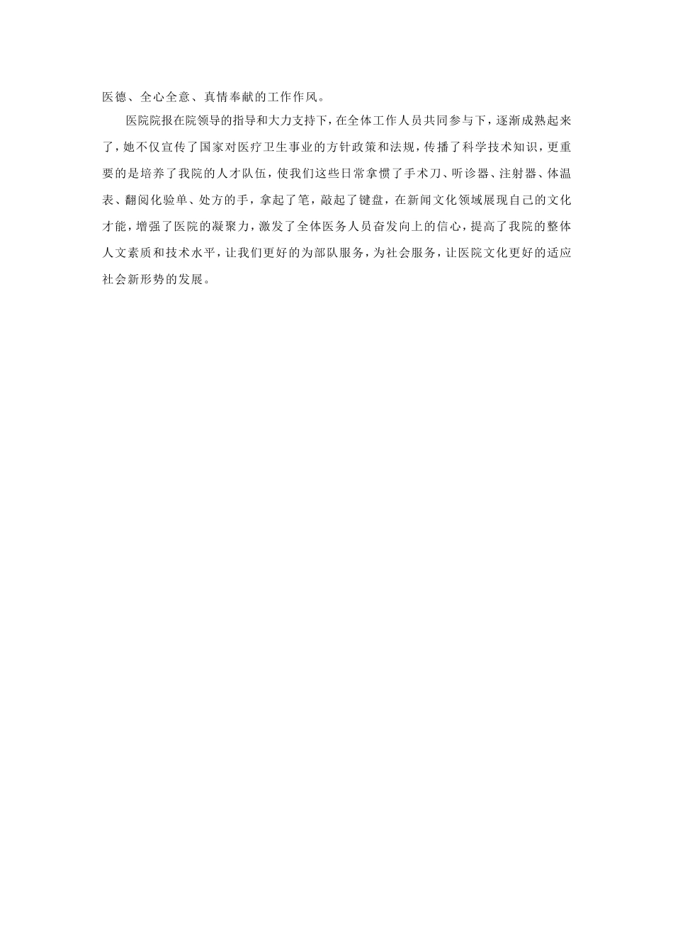 加强医院文化建设提高医院整体文化素质_第3页