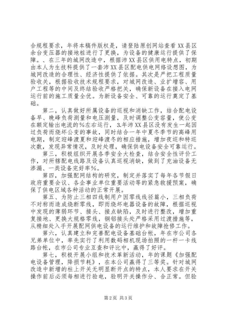 个人五年来配电专业工作总结_第2页