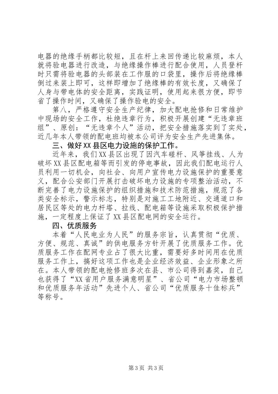 个人五年来配电专业工作总结_第3页
