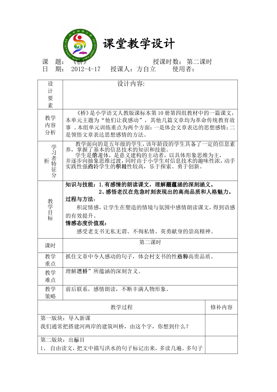 桥教案MicrosoftWord文档(2)_第1页