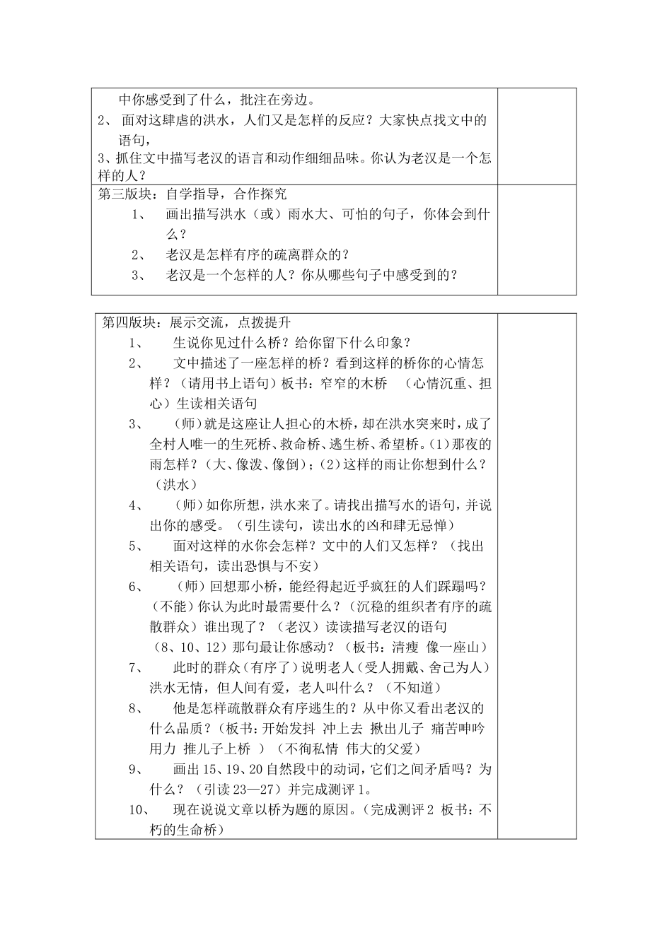 桥教案MicrosoftWord文档(2)_第2页