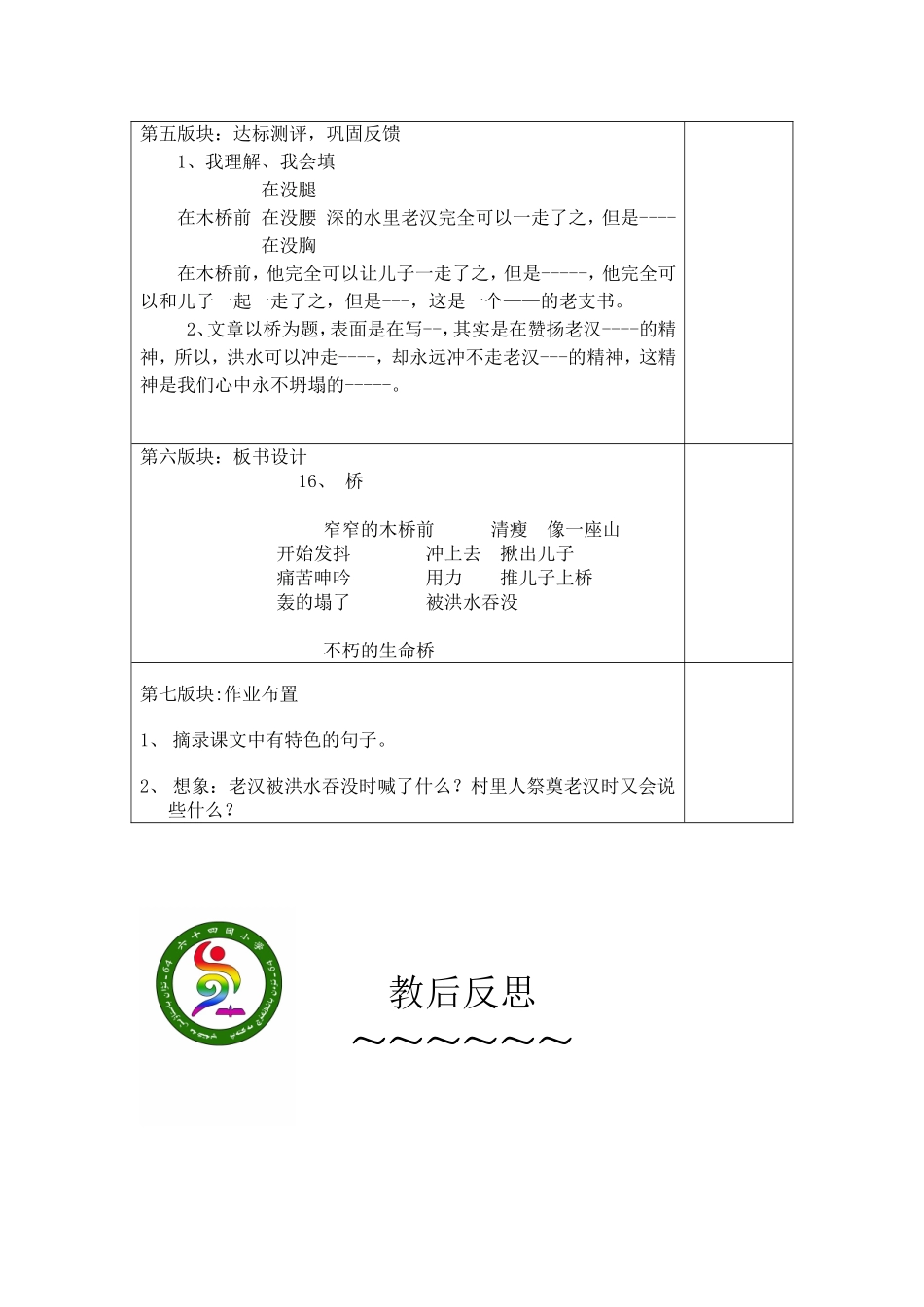 桥教案MicrosoftWord文档(2)_第3页
