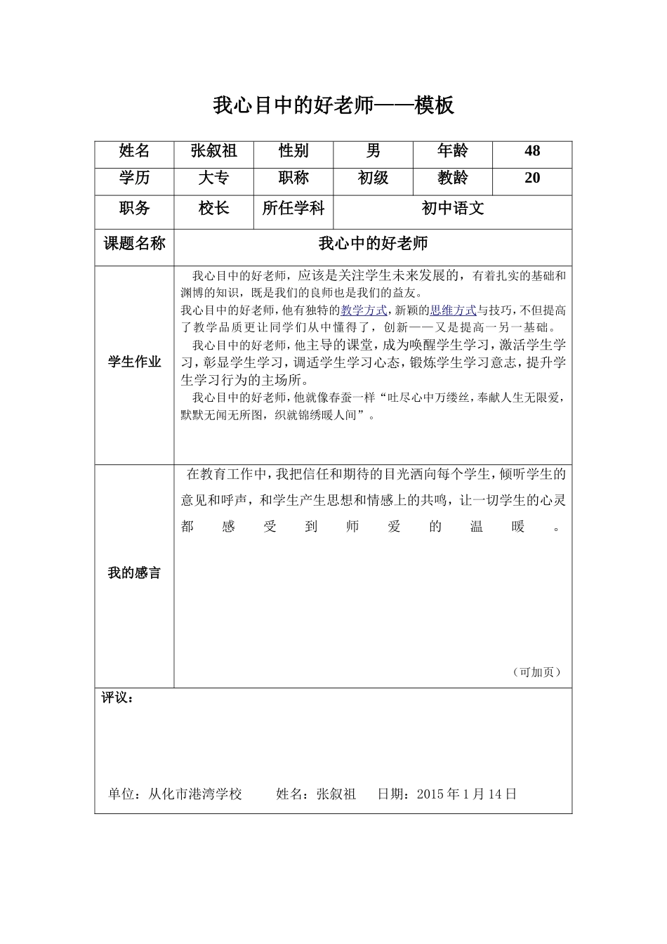 我心中的好老师——张叙祖_第1页