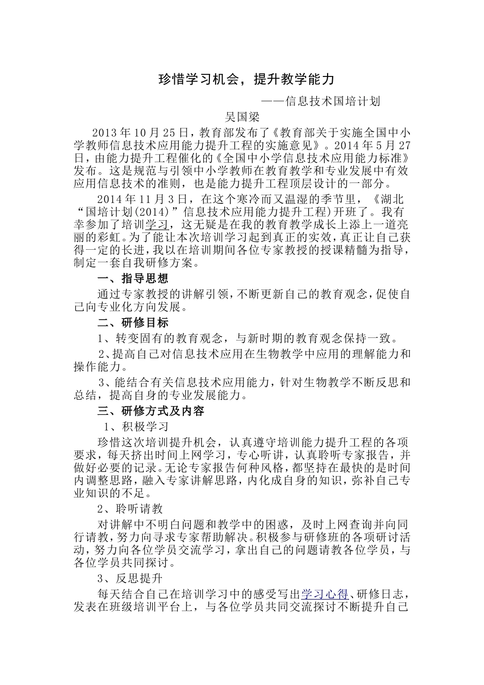 珍惜学习机会，提升教学能力 (2)_第1页