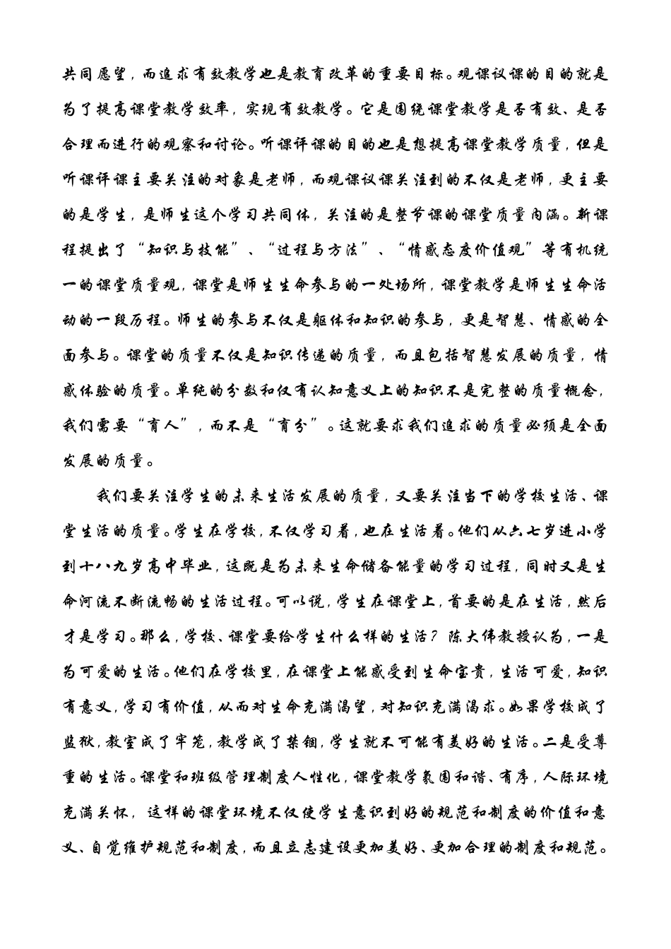 我对观课议课的几点看法_第2页