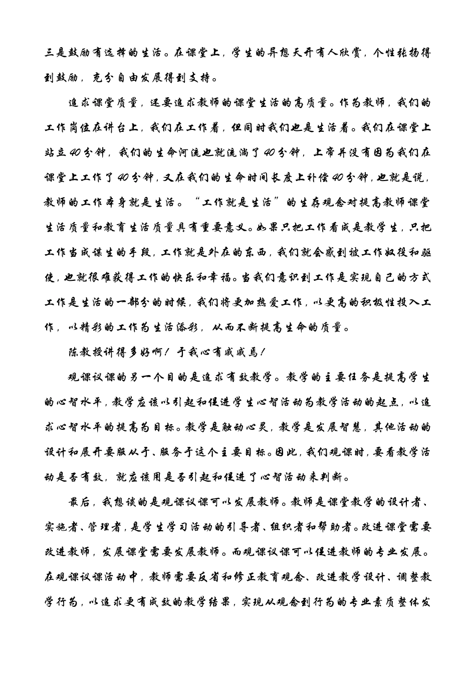 我对观课议课的几点看法_第3页