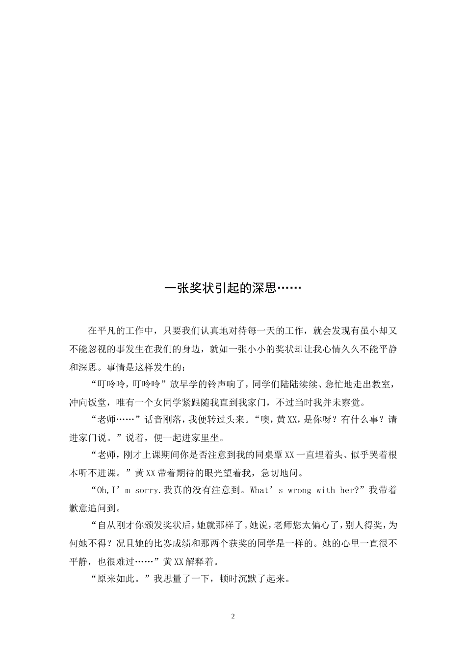 一张奖状让我反思_第2页