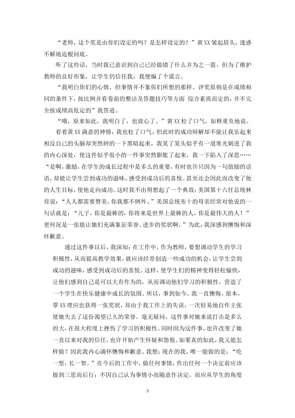 一张奖状让我反思_第3页