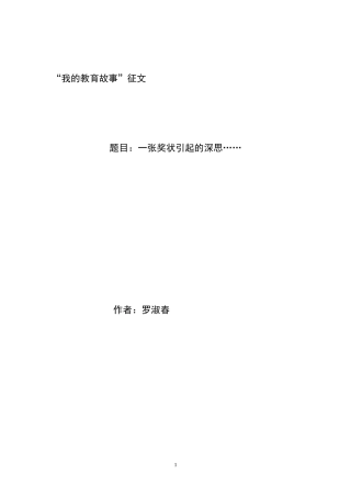 一张奖状让我反思