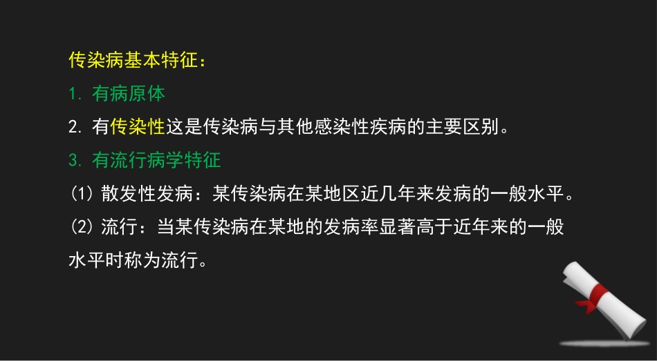 传染病学-来学网_第2页