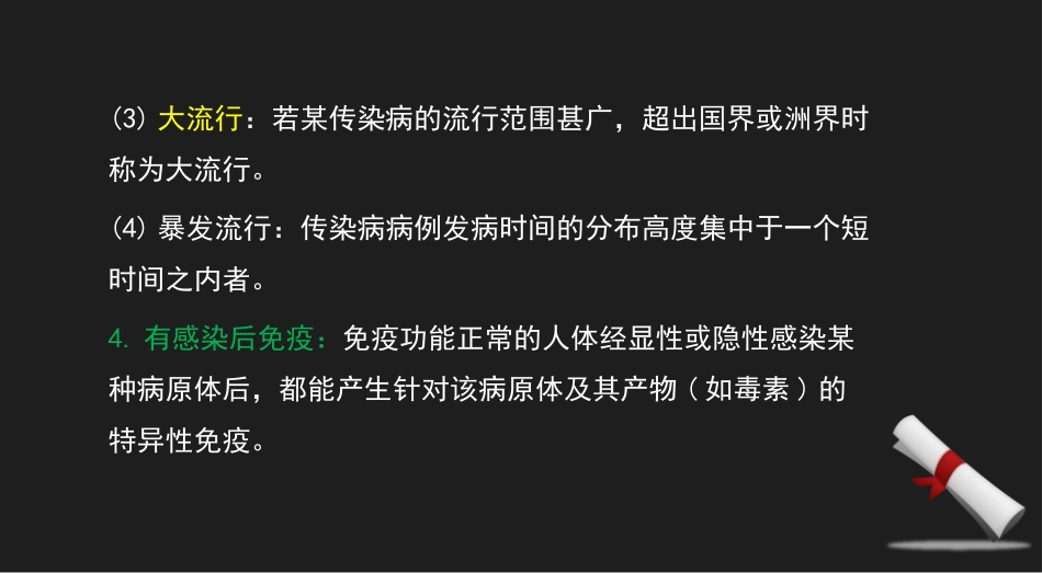 传染病学-来学网_第3页