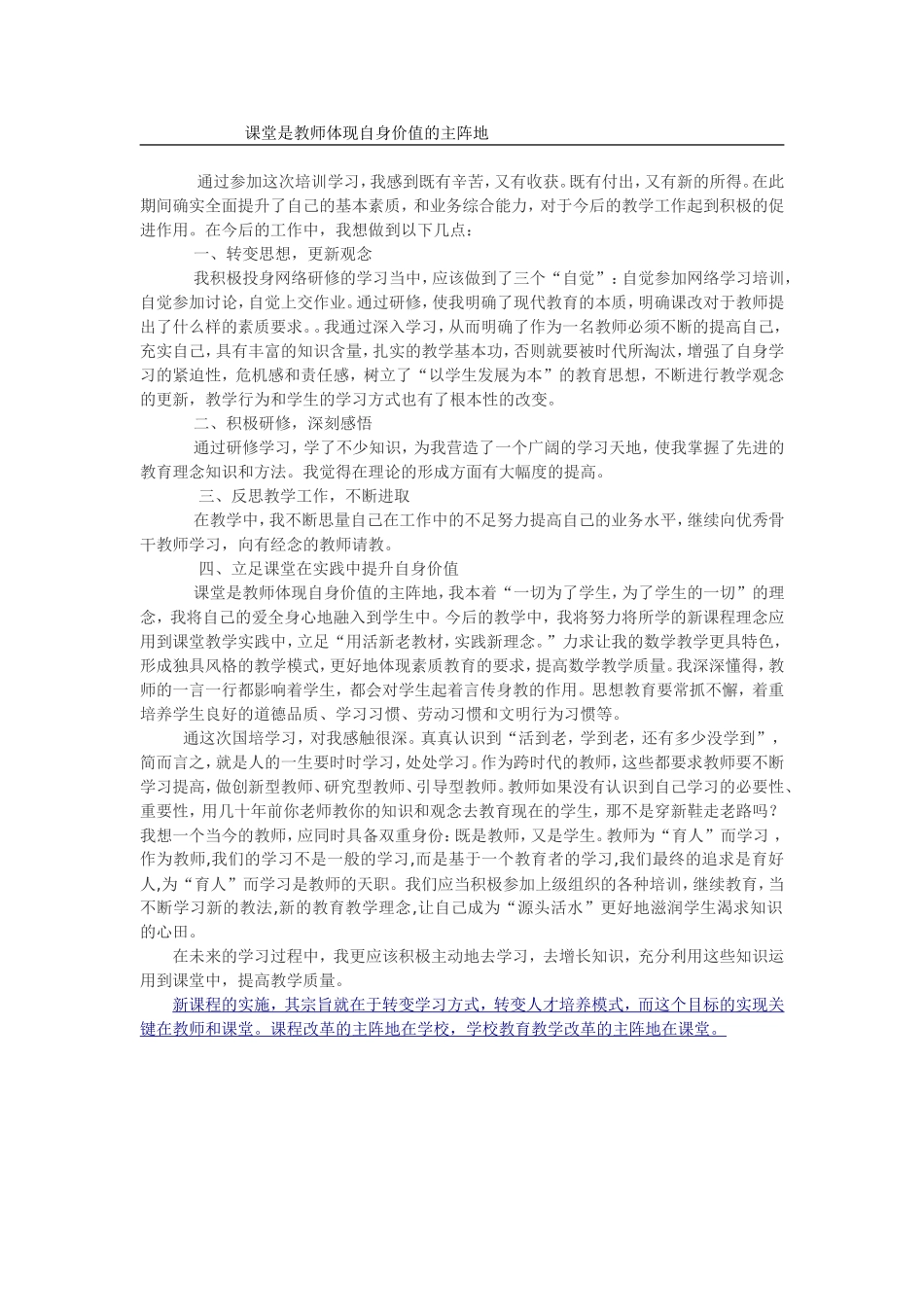 课堂是教师体现自身价值的主阵地_第1页