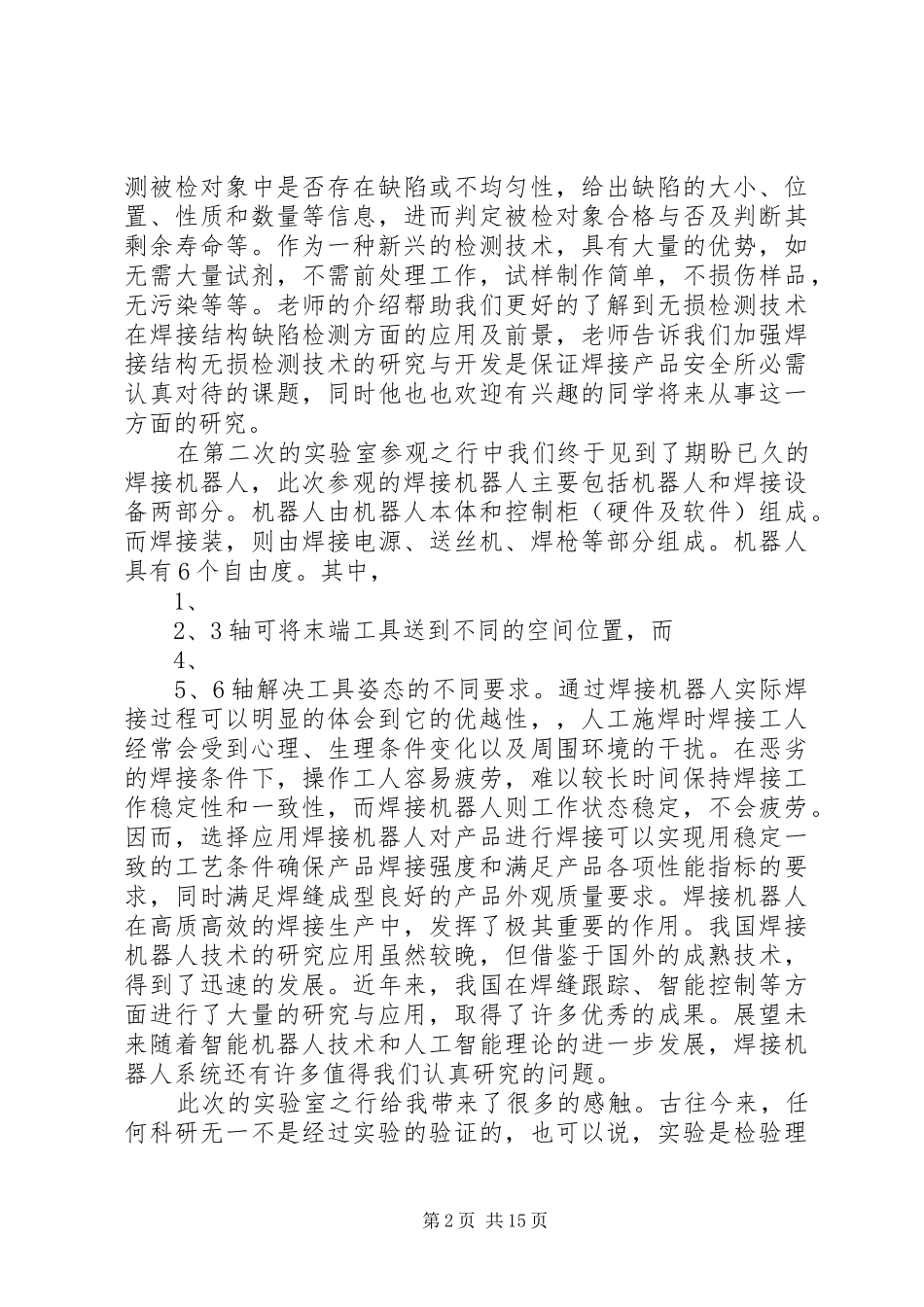 实验室参观感想[大全5篇]_1_第2页