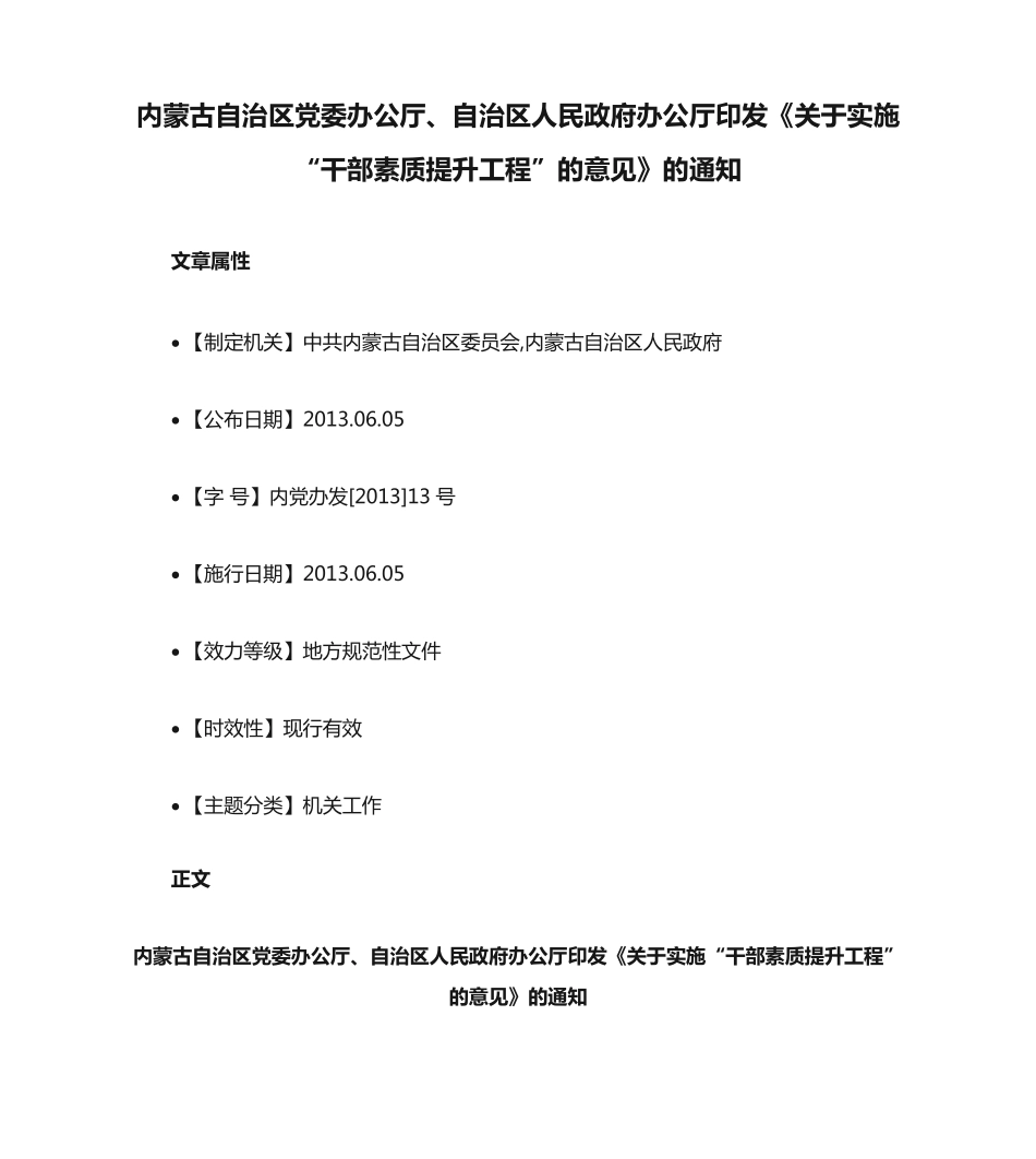 精品区人民政府办公厅印发《关于实施“干部素质提升工程”的意见》的精品_第1页