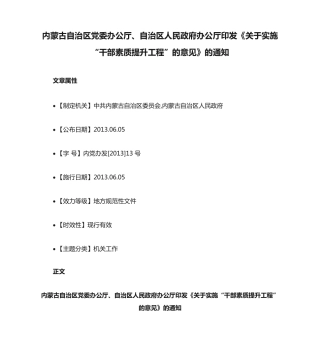 精品区人民政府办公厅印发《关于实施“干部素质提升工程”的意见》的精品